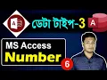 6 MS Access Number Data Type MS Access Bangla Tutorial Rajon Sami Data Types in MS Access