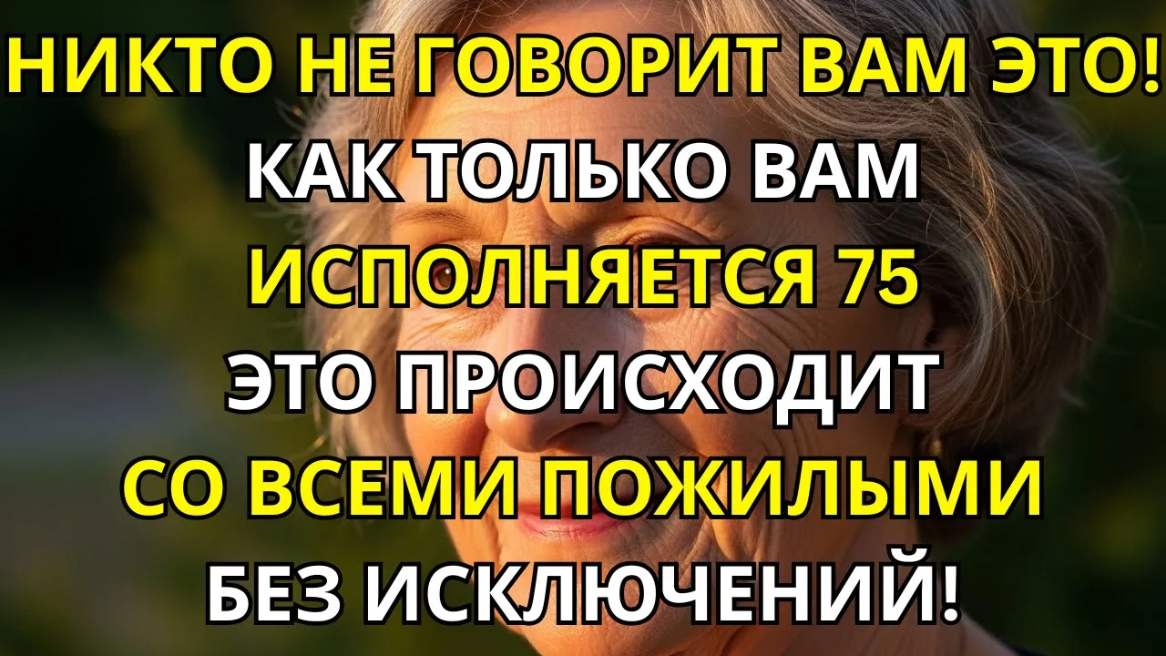 Когда вам исполняется 75, ЭТИ 5 изменения поражают всех — УЖАСАЮЩАЯ правда! | Советы для пожилых