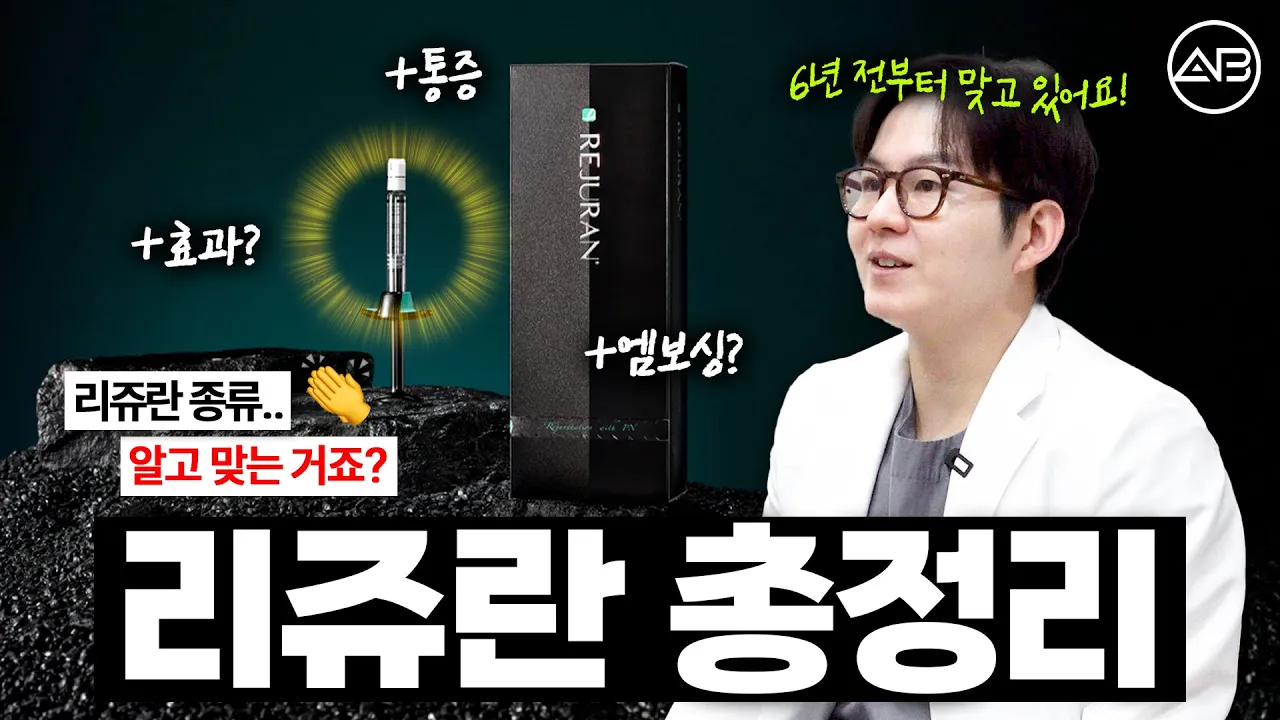 리쥬란 효과 120%로 느끼기