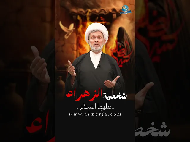 ⁣شخصية الزهراء -عليها السلام-