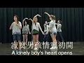 Lagu Dui Mian De Nu Hai Kan Guo Lai Period Three (3) Dance Off!