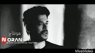 كنت سبني وعيش حياتك اعتبرني وقت فاتك 