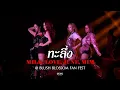 Download Lagu [4K] Milk, Love, June, Mim - ทะลึ่ง Ta Lueng @ BLUSH BLOSSOM FAN FEST DAY 2