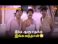 Download Lagu இந்த ஆளு எதுக்கு இங்க வந்தான்🙄| Kaalam Maari Pochu Movie Scene | Pandiarajan | Sun Life