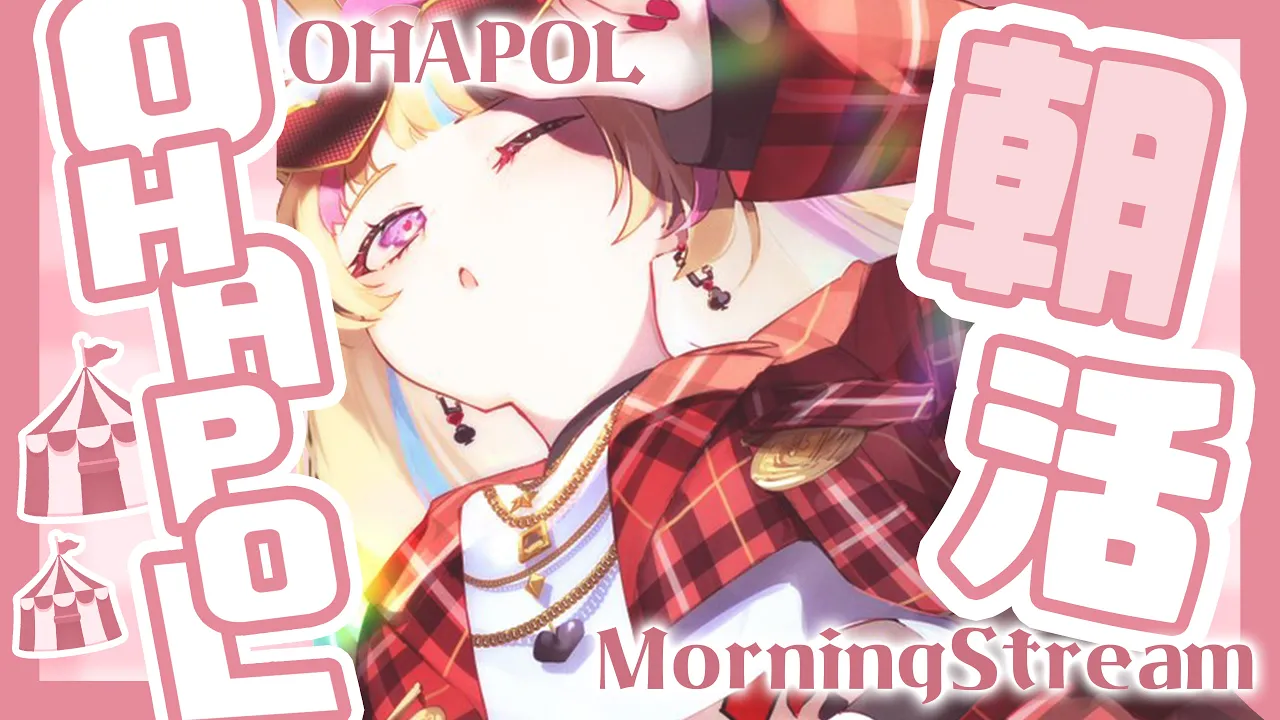 【OHAPOL】#16 金曜日なのに余裕の祝日ですよ！！！馬力が違う！！！【尾丸ポルカ/ホロライブ】