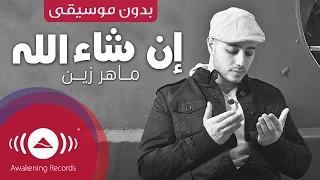 Maher Zain Insha Allah ماهر زين إن شاء الله بدون موسيقى Vocals Only Lyrics 