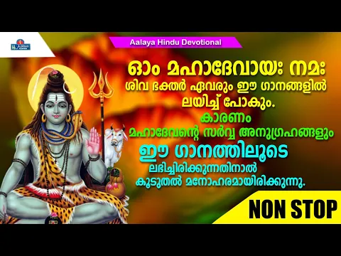 Download MP3 NON STOP| Hindu Devotional songs