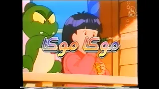 شارة البداية موكا موكا 