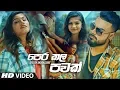 Download Lagu Pera Kala Pawak - Seejith Akurassage Official Music Video 2019 | New Sinhala Music Videos 2019