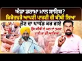 Download Lagu ਐਡਾ ਡਰਾਮਾ ਮਾਨ ਸਾਹਿਬ? ਫਿਰੋਜ਼ਪੁਰੋਂ ਆਪਣੀ ਪਾਰਟੀ ਦੀ ਬੀਬੀ ਲਿਆਰੋਣ ਦਾ ਪਾਖੰਡ ਕਰ ਗਏ