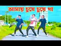 Download Lagu খা খা আমায় চুইসা চুইসা খা | Kha Kha Amai Chuse Chuse Kha | Dh Kobir Khan | Bangla New Dance 2024