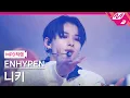 Download Lagu [MPD직캠] 엔하이픈 니키 직캠 4K 'Blessed-Cursed' (ENHYPEN NI-KI FanCam) | @MCOUNTDOWN_2022.1.13