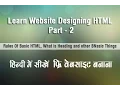 HTML Tutorial Basic coding Rules in HINDI Part 02 www mentorsadda com