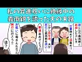 Lagu 【修羅場】私の昇進祝いに絶縁中の義両親を誘った夫の末路