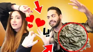                      عشق واقعی یا          دلار پول      دندنها