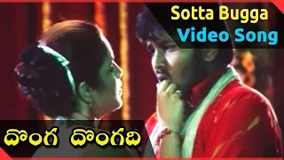 Download Donga Dongadi Movie || Sotta Bugga Video Song || Manoj Manchu, Sada MP3