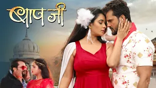 BAAP JI #Khesari Lal Yadav #Ritu Singh #Manoj Tiger #Bhojpuri Full Movie