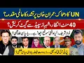 UN WARNS PAKISTAN: IMRAN KHAN TORTURE SCANDAL! | SHAHBAZ GATE-CRASH DIPLOMACY \u0026 NAWAZ POLITICAL MOVE