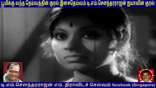 sonnathai seiven 1977 t m soundararajan legend
