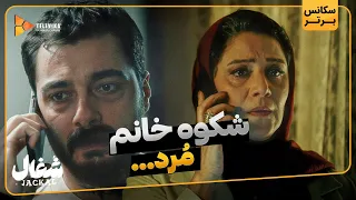 شکوه خانم مرد سریال شغال  شکوه خانم مرد سریال شغال