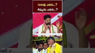 CM Revanth Reddy Shocking Comments Chandrababu Ntv 