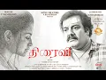 Lagu THIRAIVI - Official Trailer | Munishkanth | Ashok | Ashna zaveri | Karthi Dakshinamoorthy | NTR