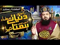 Lagu Koi Dunya e Ata Me Nahi Hamta Tera | Wah Kia Jood o Karam | Zohaib Ashrafi | Best Naat 2022