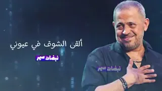 ياما عينيك خدوني جورج وسوف دندنها