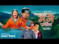 Lagu Mayako Manai Farkena - Sushila Gautam | Basanta Thapa | Suresh Kohli | New Nepali Song