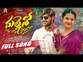 Lagu MALLESHO TIPPU TOPPU SOKULODA FULL SONG | SHEKAR VIRUS | NAVEEN J | VAISHNAVI SONY | SHIVA KRISHNA