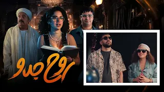 ملخص الحلقة الثانية من مسلسل روح جدو بطولة رنا رئيس 