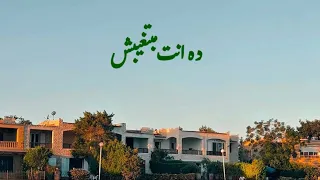 عمرو دياب   ده أنت مبتغيبش           عمرو دياب  دندنها