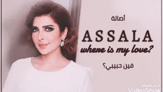 اصالة   فين حبيبي دندنها