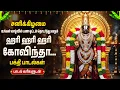 Lagu Saturday Perumal Tamil Bhakti Songs | Sri Venkatesa Suprabatham 🙏 | Powerful Perumal Bakthi Padalgal