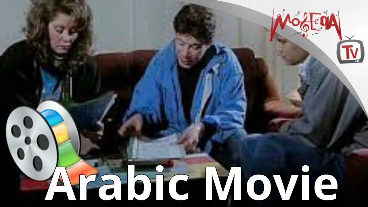 فيلم مطارده في الممنوع - فاروق الفيشاوي واثار الحكيم