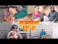 Download Lagu LAADLIYA ਰੋਜ਼ੀ ਦੀ ਦਰਾਣੀ ਨੇ ਜੋ ਸੋਚਿਆ ਸੀ ਉਸ ਤੋਂ ਉਲਟ ਹੋ ਗਿਆ ਤੇ ਉਸ ਨੂੰ ਲੱਗਾ ਝਟਕਾ