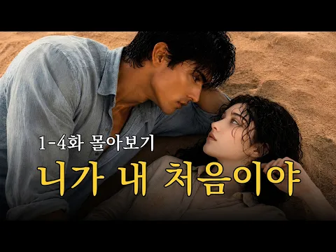 AI Romance Drama Binge Collection Episode 3