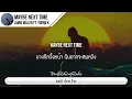 Lagu แปลเพลง Maybe Next Time - Jamie Miller ft. Young K