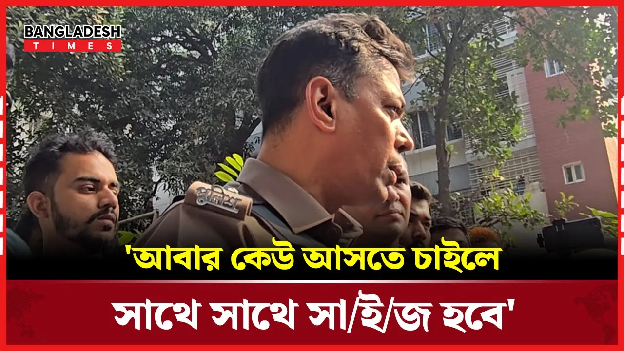 ঢাকা কলেজ ও আইডিয়ালের ঘটনায় যা বললেন ডিসি মাসুদ
