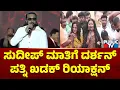 Lagu Vijayalakshmi Darshan Hits Back At Kiccha Sudeep | Public TV