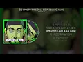 쿤타 - PROTO TYPE (feat. 베이식 (Basick), San E) (가사/Lyrics)