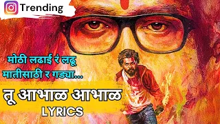 mothi ladai marathi song tu abhal song lyrics shwetas lyrics