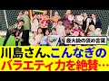 Download Lagu 【櫻坂46】川島さん、こんなぎのバラエティ力を絶賛…