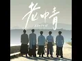 老中青