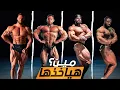 Download Lagu توقعاتي للأوليمبيا كلاسيك فيزيك - أنا فين؟