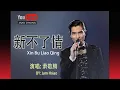 Download Lagu 新不了情 Xin Bu Liao Qing - By Jam Hsiao 萧敬腾 - Lyrics 歌詞 Pinyin
