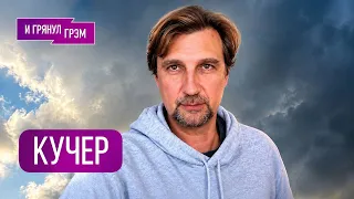 КУЧЕР: "Это неизбежно случится". Что стало ясно после звона Трампа Путину, Украина, США, РФ, Лавров