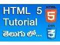 HTML 5 Tutorial in Telugu