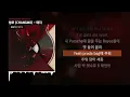창모 (CHANGMO) - 태지 [UNDERGROUND ROCKSTAR]ㅣLyrics/가사