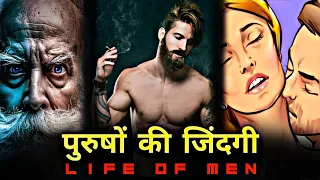 Best advice for boys | the life of boys | दुनिया की most powerful advice for men